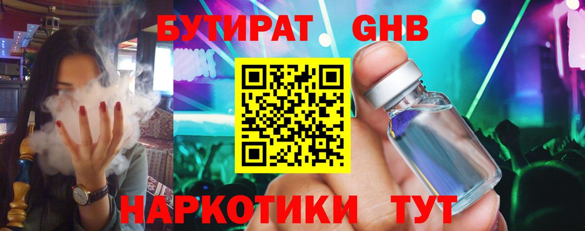 Бутират оксибутират Стерлитамак