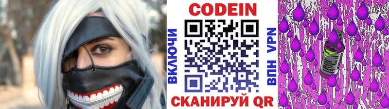 Codein напиток Lean (лин)  цены   Стерлитамак 
