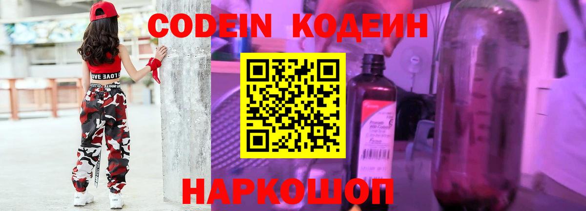 Стерлитамак  Кодеиновый сироп Lean Purple Drank  Вход с VPN  Codein Purple Drank 