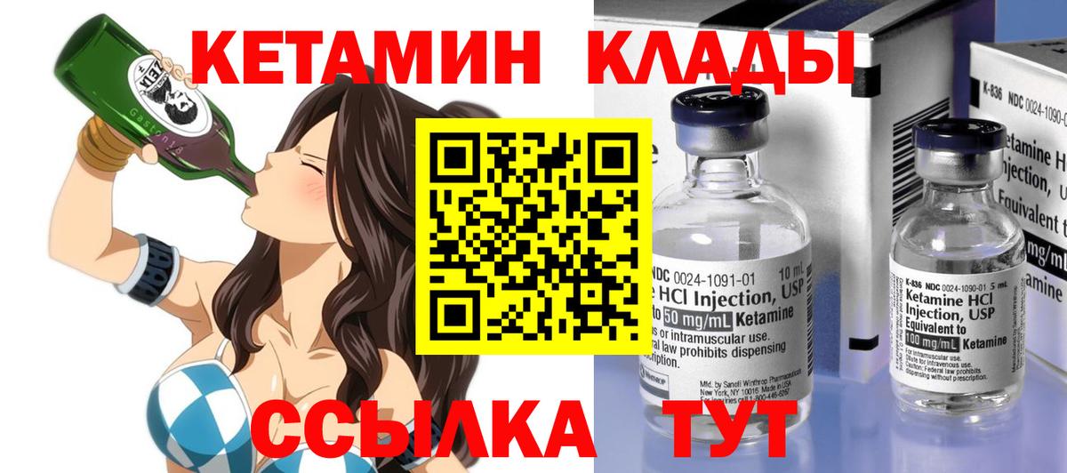 КЕТАМИН VHQ  Вход с VPN  Стерлитамак 