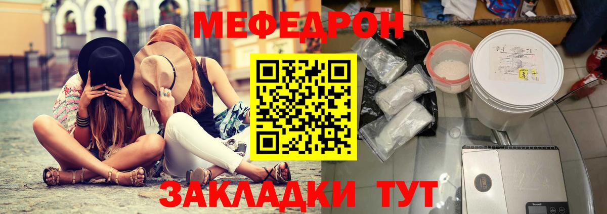 Меф  Стерлитамак