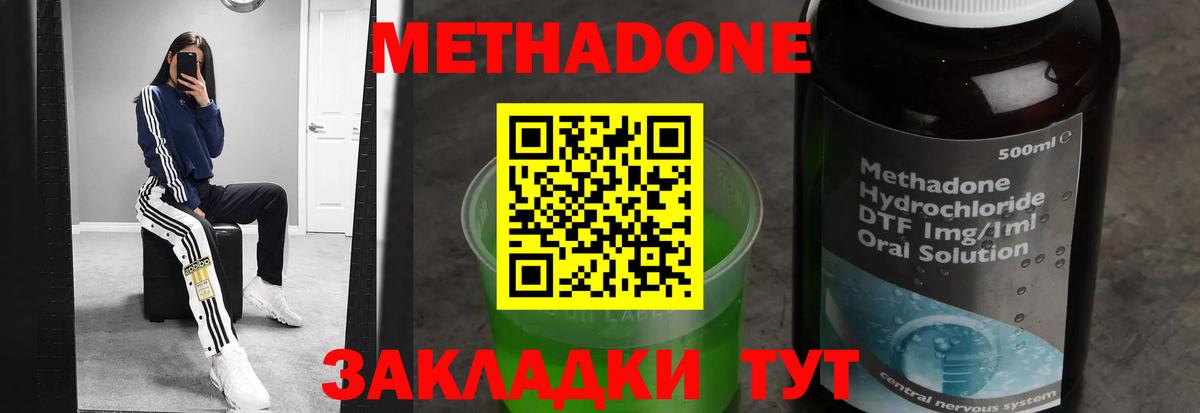 Стерлитамак  МЕТАДОН VHQ  Вход с VPN 