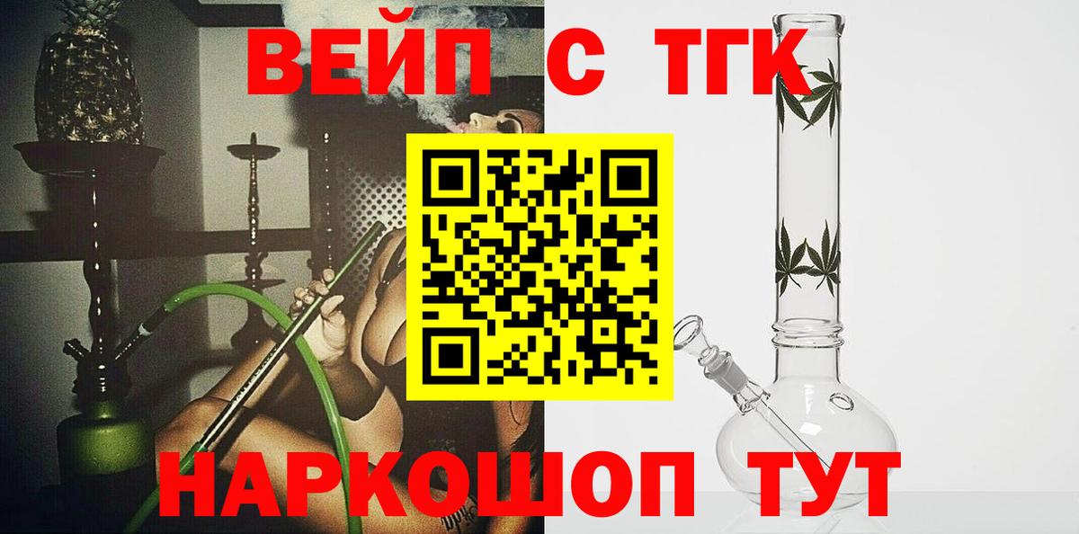 Дистиллят ТГК гашишное масло  наркота  ТГК вейп  Стерлитамак  Вход с VPN 